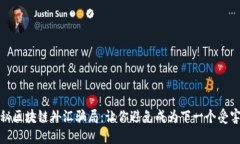 揭秘区块链外汇骗局：让