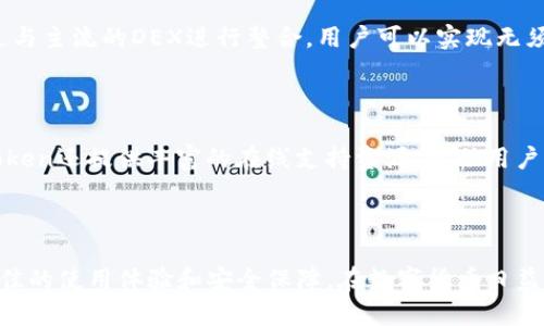 ImToken钱包是一款流行的数字资产钱包，主要用于存储和管理各种加密货币。它是一个非托管钱包，意味着用户对自己的私钥拥有完全的控制权，这与托管钱包不同，后者的私钥由服务提供商管理。ImToken钱包支持多种区块链资产，尤其是在以太坊及其代币（ERC-20）方面表现突出。

专业的数字资产管理工具

ImToken钱包提供一个用户友好的界面，使得无论是新手还是有经验的用户都能轻松上手。它的设计旨在简化资产管理流程，以及为用户提供安全可靠的存储方式。用户可以通过该钱包轻松接收、发送、交换数字货币，还可以进行去中心化交易（DEX）的操作。

安全性与隐私保护

ImToken钱包非常注重用户的安全性与隐私保护。用户的私钥和助记词始终保存在本地设备上，不会传输到服务器，这样能够大大降低私钥被盗的风险。此外，ImToken还提供了多重加密技术，确保用户的资产安全无忧。

多链支持与资产管理

除了以太坊，ImToken钱包还支持多种其他区块链，如比特币、EOS、TRON等。用户可以在一个平台上管理多种资产，方便快捷。通过简单的操作，用户可以在不同的区块链之间进行资产转移，提高了资产流动性。

去中心化交易与DeFi功能

ImToken钱包不仅是一个简单的存储工具，还具备去中心化交易所（DEX）功能，使得用户能够直接在钱包内进行交易。通过与主流的DEX进行整合，用户可以实现无须中介的交易，确保交易的安全性和匿名性。

社区与支持

ImToken拥有一个活跃的用户社区，用户不仅可以在社区中获取最新的市场信息，还可以交流使用经验和技巧。此外，ImToken还提供丰富的在线支持资源，帮助用户解决在使用过程中遇到的问题。

总结

总而言之，ImToken钱包是一款功能强大、安全可靠的数字资产管理工具。无论是对于初学者还是专业用户，它都提供了极佳的使用体验和安全保障。在数字货币日益普及的今天，选择一个合适的数字钱包显得尤为重要，而ImToken无疑是值得信赖的选择。