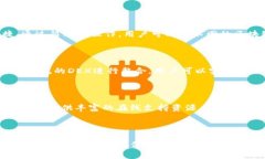 ImToken钱包是一款流行的数