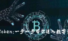 如何轻松注册ImToken：一步