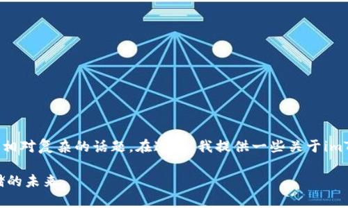 对于您的问题“imtoken钱包合法吗”，这是一个相对复杂的话题。在这里，我提供一些关于imToken钱包的内容、它的合法性以及相关的信息。

### imToken钱包合法吗？探秘数字货币存储的未来