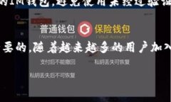 IM钱包是什么地址？揭秘数