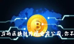 揭秘2023年最具潜力的区块