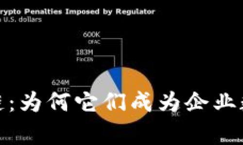 探索私有区块链：为何它们成为企业数字转型的新宠