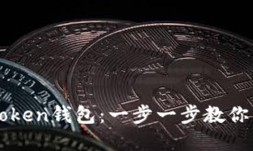 如何轻松找回你的imToken钱包：一步一步教你重拾数字资产的安全感