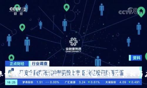 意外转账如何挽回？揭开imToken钱包误转的真相与应对策略