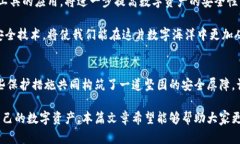 区块链系统保护：如何保