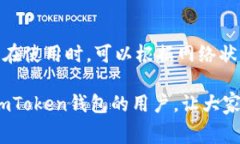 baioti揭秘imToken钱包互转手