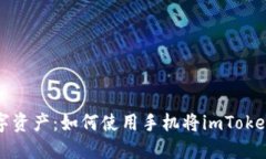 解锁你的数字资产：如何