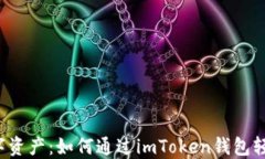 解锁你的数字资产：如何