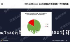 : 如何使用imToken钱包轻松
