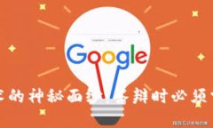 揭开区块链技术的神秘面