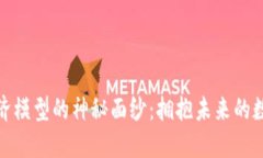 揭开区块链经济模型的神