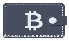 “imToken钱包误删了？别慌