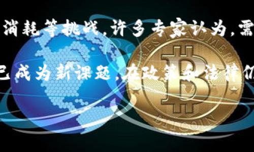 区块链项目的发展引发了许多看法和讨论。以下是一些关键观点，供你参考：

1. **去中心化的优势**：许多人认为，区块链技术最大的优点在于其去中心化的特性。传统的中心化系统往往面临单点故障的风险，而区块链通过分散的数据存储，能够提供更高的安全性和可靠性。

2. **透明性与信任**：区块链的透明性使得所有交易信息都能被参与者查看，这有助于增强信任，尤其是在金融和供应链领域。

3. **智能合约的潜力**：智能合约的概念被视为区块链技术的一大创新。它能够自动执行合同条款，减少人为干预，提高效率。

4. **数字货币的冲击**：比特币和其他数字货币的崛起让人们对未来的金融体系产生了不同的看法。一方面，数字货币提供了新的投资机会，另一方面也引发了对监管和风险的担忧。

5. **应用场景的多样性**：区块链不仅限于金融领域，它在医疗、物联网、投票等多个领域的应用潜力也备受关注。

6. **技术挑战与解决方案**：尽管区块链技术前景广阔，但其仍面临可扩展性、能源消耗等挑战。许多专家认为，需要进一步的技术创新来解决这些问题。

7. **监管与合规性**：随着区块链技术的普及，如何进行有效的监管与合规性管理已成为新课题。在政策和法律仍在不断变化的背景下，项目参与者需密切关注相关法规。

这些观点只是冰山一角，区块链技术的快速发展持续引发更多的讨论和分析。