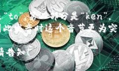 “token”这个词的发音为