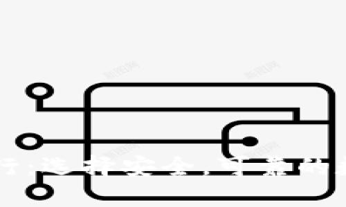 揭秘区块链开户行：选择安全，可靠的数字资产管理平台