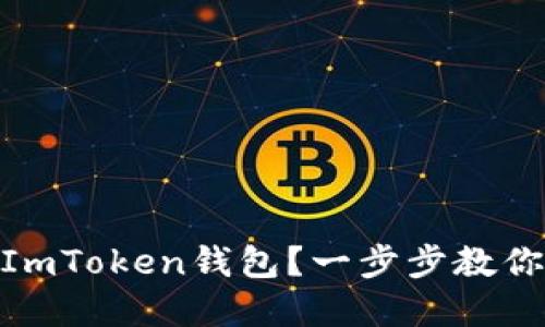 : 如何找回丢失的ImToken钱包？一步步教你不再担心资产安全