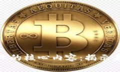 探索区块链调查企业的核