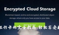 IM钱包提现到银行卡的完全