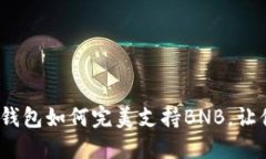 解锁加密世界：imToken钱包
