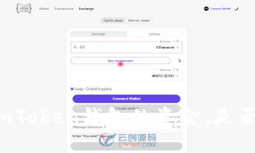 意外转出imToken钱包的资金，是否还能挽回？