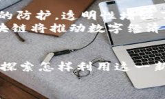 区块链的链有哪些特性区