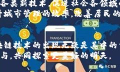 区块链的终极用处：颠覆