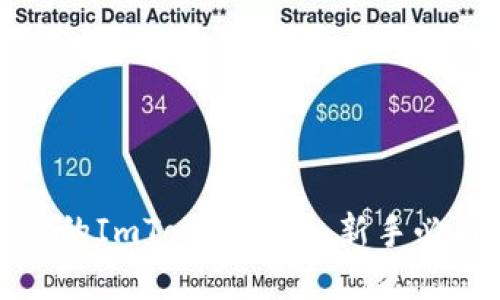 轻松创建你的ImToken钱包：新手必看详细教程