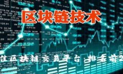 探索2023年最佳区块链交易