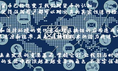 jiaoti区块链的语言世界：你不能错过的核心词汇!/jiaoti

区块链, 词汇形式, 加密货币, 技术术语/guanjianci

引言：区块链技术的崛起
区块链，这个曾经冷门的术语，如今在科技、金融、物流等各个领域变得无处不在。区块链不仅仅是一种新兴技术，它代表着一种全新的思维方式和信息管理的理念。有趣的是，随着区块链的普及，各种相关的词汇也相继出现，这些词汇构成了一个丰富而复杂的语言体系。本文将深入探讨区块链的主要词汇形式，帮助读者更好地理解这一革命性技术。

核心概念：区块与链
在谈论区块链时，最基础的两个词就是“区块”和“链”。
区块是区块链的基本组成单位，它记录了一组特定的数据。每个区块都包含了许多信息，可能是交易记录、智能合约执行结果或其他数据。区块的产生是一个复杂的过程，涉及到数据的打包和加密，以确保信息的安全和完整。
而链则是多个区块通过密码学算法连接而成的序列。这一链条不仅保证了数据的不可篡改性，还通过去中心化的特性，确保了系统的透明性和安全性。当一个新区块被添加时，整条链都会获得更新，确保所有参与者都能看到最新的记录，这是一种非常有效的信息共享方式。

广泛应用：智能合约与去中心化应用
随着区块链技术的不断演进，智能合约逐渐成为热门话题。智能合约是一种自执行的合约，合同条款以计算机程序的形式执行。它的出现，意味着合同的执行不再依赖于中介，减少了交易成本，提高了效率。
去中心化应用（DApps）也是一个重要的词汇。这类应用程序运行在区块链网络上，可以消除中介的角色，确保用户的数据隐私和安全。DApps在金融科技、社交媒体、电商等领域都有广泛的应用，通过去中心化的特性，为用户提供更多选择和自由。

共识机制：保障安全的重要环节
在区块链世界中，保障网络安全和数据一致性的核心在于“共识机制”。这是区块链网络中各节点对交易记录达成一致的过程。通常来说，最常见的共识机制有工作量证明（PoW）和权益证明（PoS）。
工作量证明是通过计算能力来竞争区块的添加，而权益证明则是通过持有的加密货币来获取区块的添加权。了解这些不同的共识机制对于理解区块链的安全性和可扩展性至关重要。

交易与加密货币：生态系统的重要组成部分
谈到区块链，不能不提到交易和加密货币。交易是指在区块链上发生的价值转移，而加密货币则是最具代表性的区块链应用之一。比特币、以太坊等加密货币已经改变了我们对货币的认知。
每一笔交易都是通过加密算法进行验证，以确保其安全性。这些交易记录以时间戳排序，形成了不可更改的历史记录，进而通过分布式网络的多重验证，使得任何用户都可以对交易的真实性进行检验。

挑战与前景：未来的发展方向
尽管区块链技术的前景广阔，但也面临不少挑战。例如，扩展性是一个关键问题，当区块链网络用户增多时，处理事务的速度可能会受到影响。此外，监管和法律环境的变化也会对区块链的应用造成一定的障碍。
然而，随着技术的不断进步，许多项目正在寻求解决这些问题。例如，第二层扩展技术正在得到应用，其通过在主链之上建立一个额外的网络，提高了交易速度和效率。未来，区块链技术的潜力将进一步被挖掘，给各行业带来颠覆性的变革。

总结：理解区块链的词汇之旅
进入区块链的世界，了解其核心词汇是一件令人兴奋的事情。从“区块”到“链”，再到“智能合约”和“去中心化应用”，这些术语不仅代表着技术概念，更是未来发展的重要基石。掌握它们，让我们与时代同行，迎接科技带来的新挑战和机遇。
希望本文能够帮助大家进入区块链的知识体系，理解其中的基本概念和前沿应用。未来，无论你是开发者、投资者还是普通用户，区块链的语言将在我们的生活中扮演越来越重要的角色。不要害怕去探索这个不断变化的技术领域，它期待着每一个勇于学习的人！