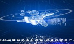 了解区块链地址解析的五