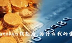重新登录imtoken钱包后，为