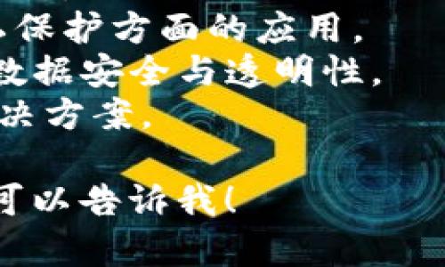 区块链行业涉及多个主题，从技术发展到应用场景，再到政策法规等。在这里列出一些常见的区块链行业主题名称，供您参考：

1. **数字货币** - 比特币、以太坊等主流数字货币的动态与发展趋势。
2. **智能合约** - 区块链上的代码执行，如何改变商业交易的方式。
3. **去中心化金融（DeFi）** - 利用区块链技术创建的金融服务生态。
4. **非同质化代币（NFT）** - 数字艺术、收藏品在区块链上的表现与趋势。
5. **区块链应用场景** - 医疗、供应链、金融等领域的应用示例。
6. **链上治理** - 讨论区块链网络内的治理模式与决策机制。
7. **跨链技术** - 不同区块链之间的互通性与合作。
8. **数字身份** - 区块链技术在身份验证与隐私保护方面的应用。
9. **区块链与物联网** - 如何将两者结合，提升数据安全与透明性。
10. **区块链安全** - 讨论安全性问题及技术解决方案。

如果您需要更深入的讨论或具体的主题扩展，随时可以告诉我！