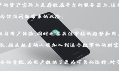   探秘imToken：去中心化钱