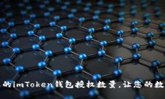 如何管理和您的imToken钱包