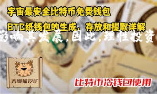 Imu币今日价格分析：是投资良机还是短期波动？

Imu币, 今日价格, 加密货币, 投资分析/guanjianci

引言：数字货币的时刻
在这个瞬息万变的数字货币市场中，每一天都充满了机遇与挑战。Imu币，作为近年来备受关注的新兴加密货币之一，受到了众多投资者的瞩目。今天，我们将深入分析Imu币的最新价格动态，探讨其市场潜力及未来发展趋势，以及是否适合在此时进行投资。

Imu币简介：新星崛起
Imu币，即IMU，初次面世于不久前，凭借其独特的技术背景及团队实力，快速吸引了不少目光。它不仅提供了一种新的交易媒介，更致力于解决传统金融市场中的一些痛点。Imu币的设计理念，符合新时代对高效与便捷的追求。

今日价格概览
当前，Imu币的价格呈现出一定的波动性。根据最新市场数据，IMU币的交易价格为X元（具体价格请根据实时行情查询），相比于昨日有所变化。这种波动性既可能为短期投资者带来收益，同时也可能引发一定的风险。

市场反应：投资者情绪
随着Imu币价格的变动，市场反应也十分敏感。很多投资者在社交媒体和论坛上热烈讨论该币种的未来走势。情绪的变化直接影响了交易量和价格波动。因此，了解市场情绪对于评估Imu的走势至关重要。

技术分析：走势与趋势
从技术分析角度来看，Imu币的价格走势可以通过图表进行深入解读。通过分析不同周期的K线图，投资者可以识别出潜在的支撑位与阻力位。这将帮助他们做出更加理性的投资决策。

投资策略：如何应对波动
如果你有意向投资Imu币，那么制定一个合理的投资策略尤为重要。首先，分析个人的风险承受能力，明确投资金额。同时，关注市场新闻与技术动态，及时调整投资组合。此外，建议保持耐心，不要因短期波动而轻易作出决策。

未来展望：Imu币的发展潜力
展望未来，Imu币所具备的技术基础和市场需求将为其发展奠定良好的基础。若其团队能够持续创新，同时保持与用户的紧密联系，那么IMU币或许可以在数字货币市场上占据一席之地。

结论：投资前的思考
无论你是新手还是资深投资者，投资Imu币前都应做好充分的研究和准备。价格的变化无常，政策环境的调整都会影响其发展。因此，理性投资，关注市场动态，才能在这个充满机遇和挑战的时代获得成功。

在此，我们强烈建议投资者在做出任何决定之前，咨询专业人士的意见，并进行充分的市场调查和分析。