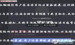 探秘区块链新项目的优势