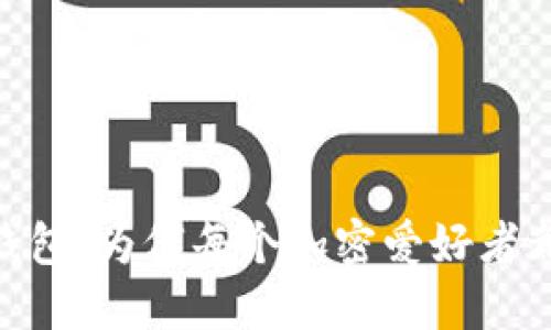 探索 imToken 钱包：为何每个加密爱好者都不能错过的选择