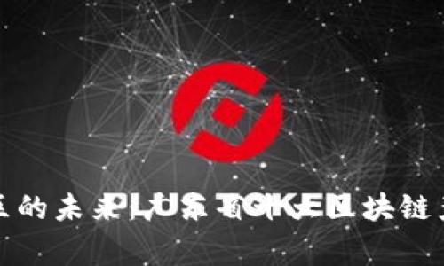 探索粤港澳湾区的未来：广东省十大区块链产业园全景指南