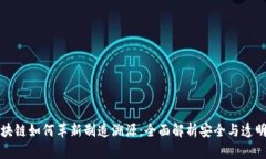 揭秘区块链如何革新制造