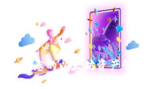 imToken：您的以太坊资产管理助手