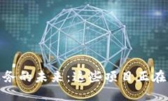 探索区块链特产服务的未