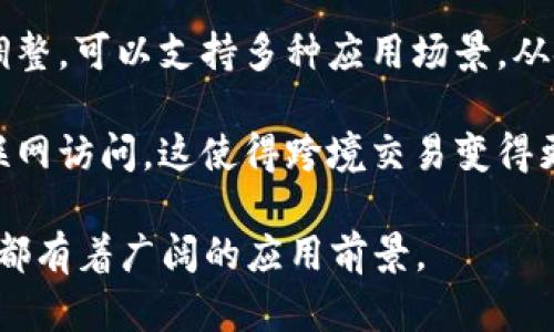 区块链技术近年来受到了广泛的关注，其独特的架构和功能使得它在多个领域展现出显著的优势。以下是区块链的一些主要优势：

1. **去中心化**：区块链通过去中心化的方式存储数据，避免了单点故障的风险。所有参与者都可以访问相同的信息，从而提升了系统的透明度。

2. **安全性**：区块链采用加密技术保护数据，这意味着信息难以被篡改或伪造。每个区块都与前一个区块链相连接，使得数据一旦被记录，就几乎无法更改。

3. **透明性**：在区块链网络中，交易记录对所有参与者都是可见的。这种透明性有助于建立信任，并确保所有参与者都能验证交易的有效性。

4. **不可篡改性**：一旦数据被写入区块链，便无法更改或删除。这意味着，区块链可以用作不可篡改的证据，适用于需要保持记录真实性的场合，如法律和金融领域。

5. **高效性**：传统的交易处理往往需要中介机构，而区块链通过智能合约等方式简化了流程，从而提高了交易速度和效率。

6. **低成本**：由于减少了中介的需求，区块链可以降低交易成本。用户可以直接进行交易，无需支付高昂的手续费。

7. **可信任的环境**：区块链通过共识机制确保所有参与者对交易的真实性达成一致，这种机制使交易各方之间的信任得以建立。

8. **增强的隐私性**：尽管区块链是透明的，但交易方的身份并非总是公开的，可以通过加密保护隐私。

9. **灵活性和可扩展性**：区块链技术可以根据不同的需求进行调整，可以支持多种应用场景，从金融到供应链等多个领域。

10. **全球访问**：区块链网络是全球性的，任何人都可以通过互联网访问，这使得跨境交易变得更加容易和便利。

这些优势使得区块链技术在金融、医疗、物流、数字版权等多个领域都有着广阔的应用前景。