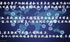 神秘的区块链魂兽：揭开