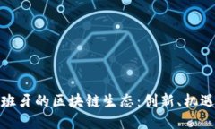 探索西班牙的区块链生态