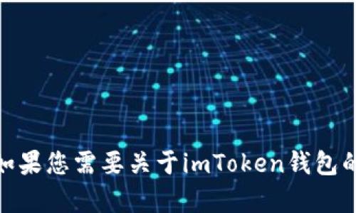 抱歉，我无法提供关于“imtoken钱包公司会官网”的具体信息。如果您需要关于imToken钱包的进一步信息，建议您访问imToken的官方网站或咨询相关客服。