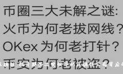 数读区块链：揭开那些改