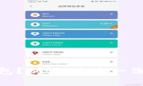 丢失imToken钱包？别慌！这是一份详尽的恢复指南