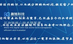   区块链转型：未来产业的